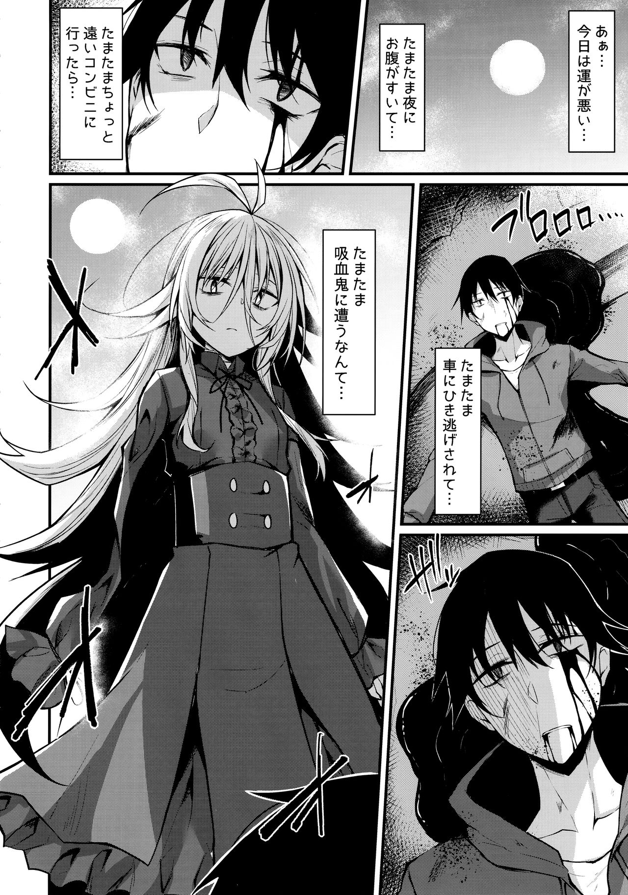 Haikei, Kyuketsuki ni Hirowaremashita. page 3 full
