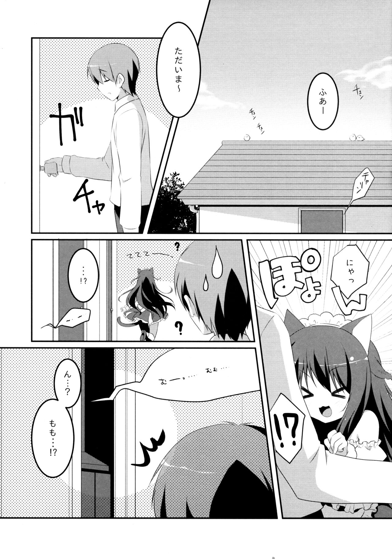 Mattete Goshujin-sama 2 page 4 full