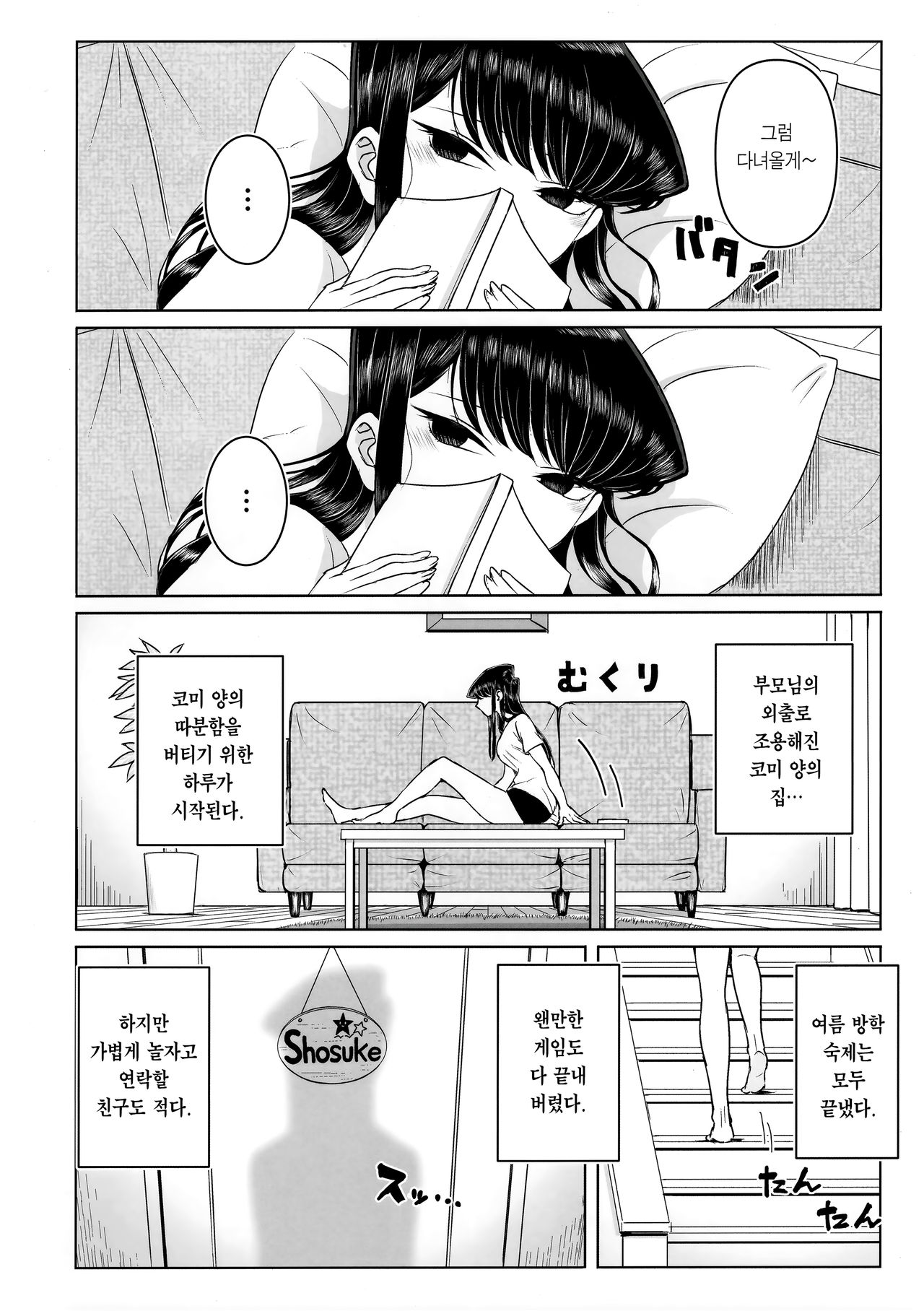 Komi-ke no Kyoudai Asobi | 코미 남매의 야한 놀이 page 6 full