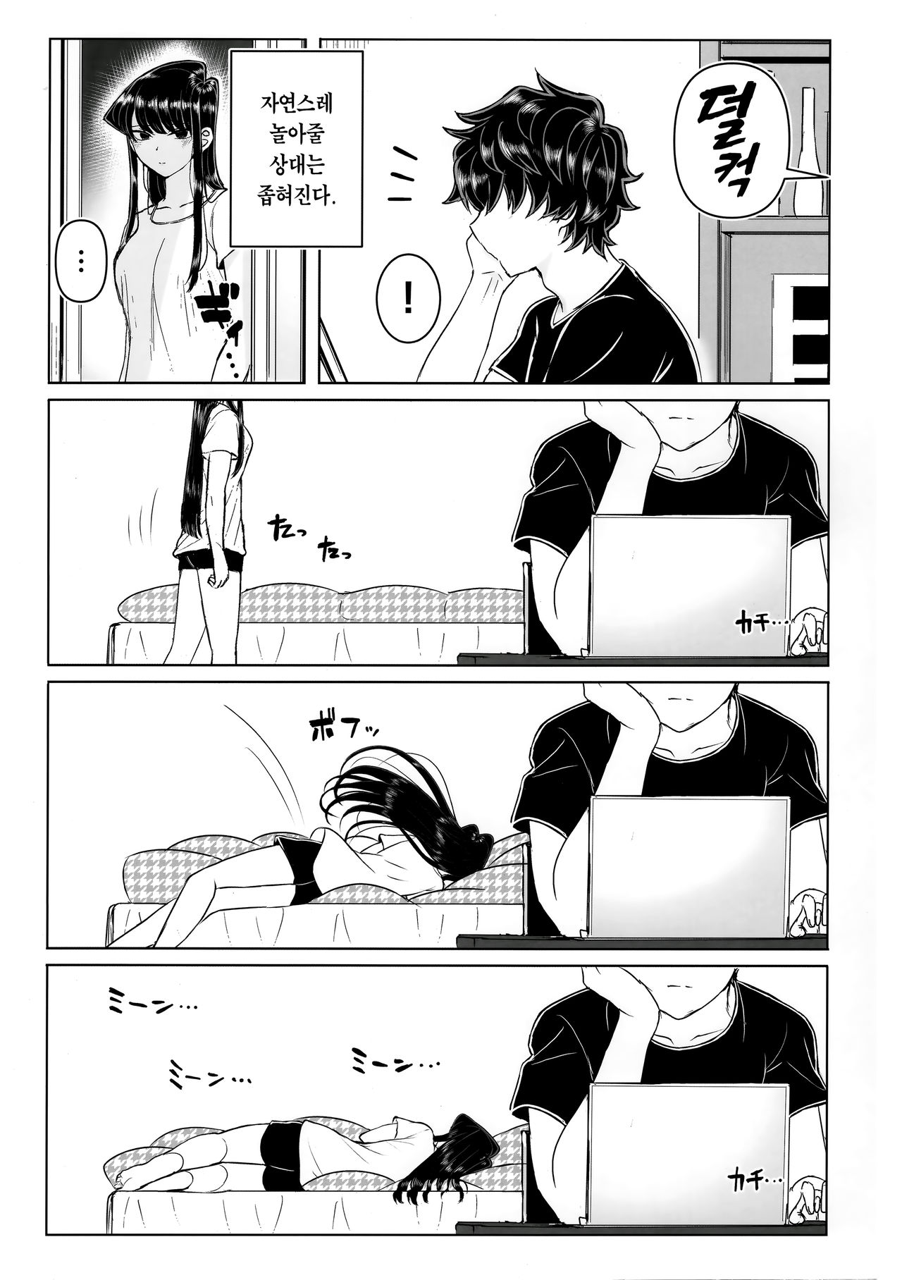 Komi-ke no Kyoudai Asobi | 코미 남매의 야한 놀이 page 7 full