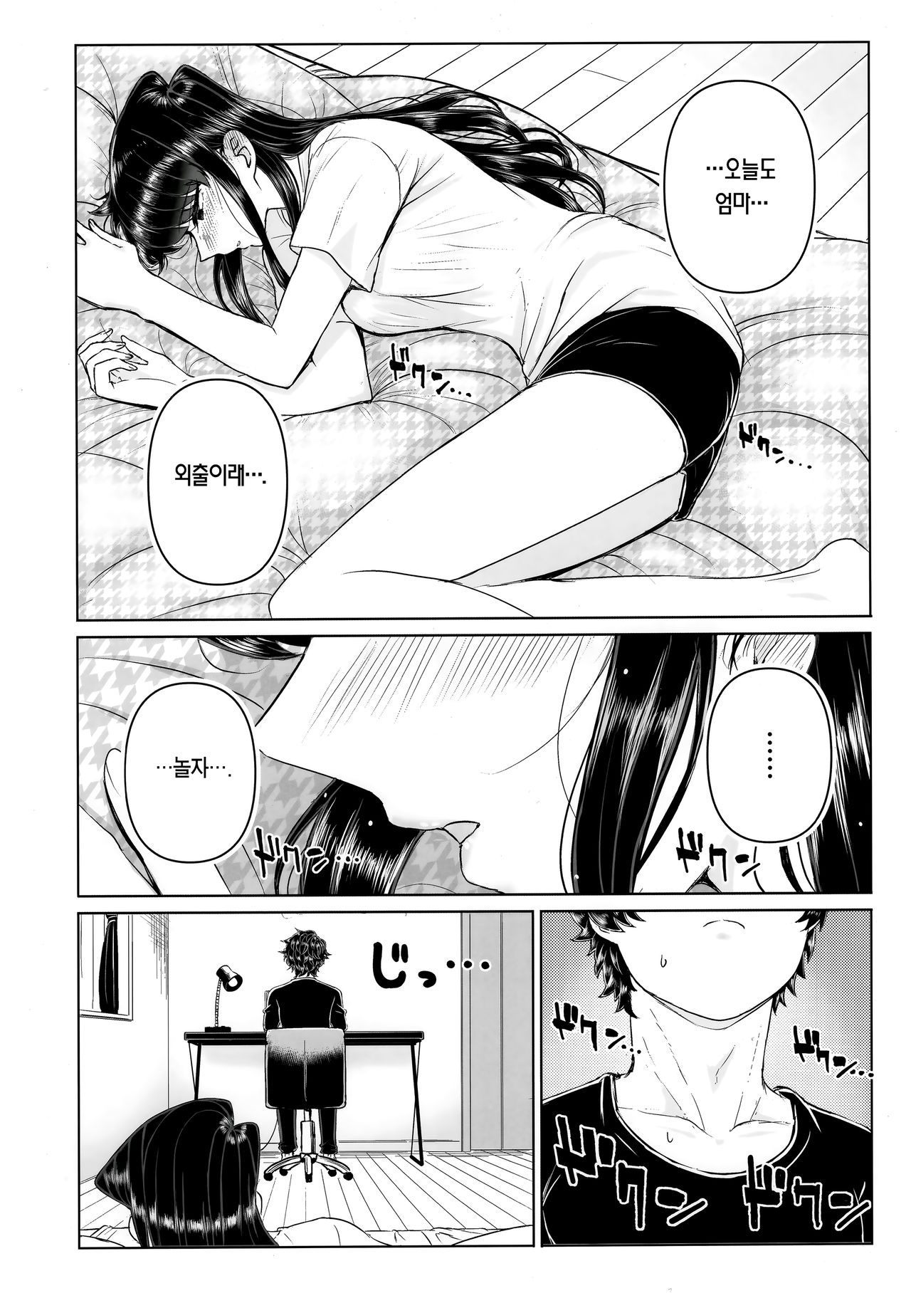 Komi-ke no Kyoudai Asobi | 코미 남매의 야한 놀이 page 8 full
