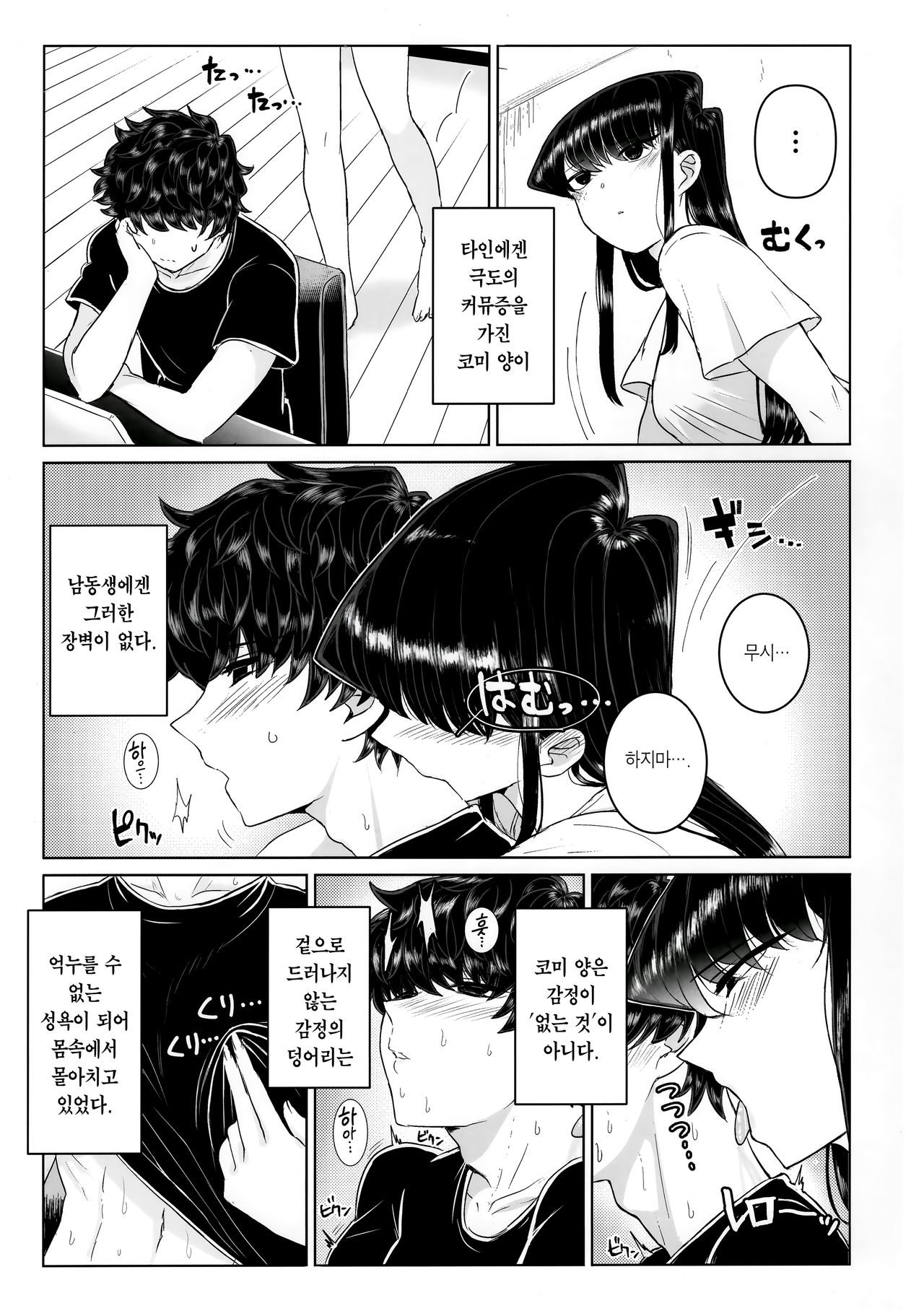Komi-ke no Kyoudai Asobi | 코미 남매의 야한 놀이 page 9 full