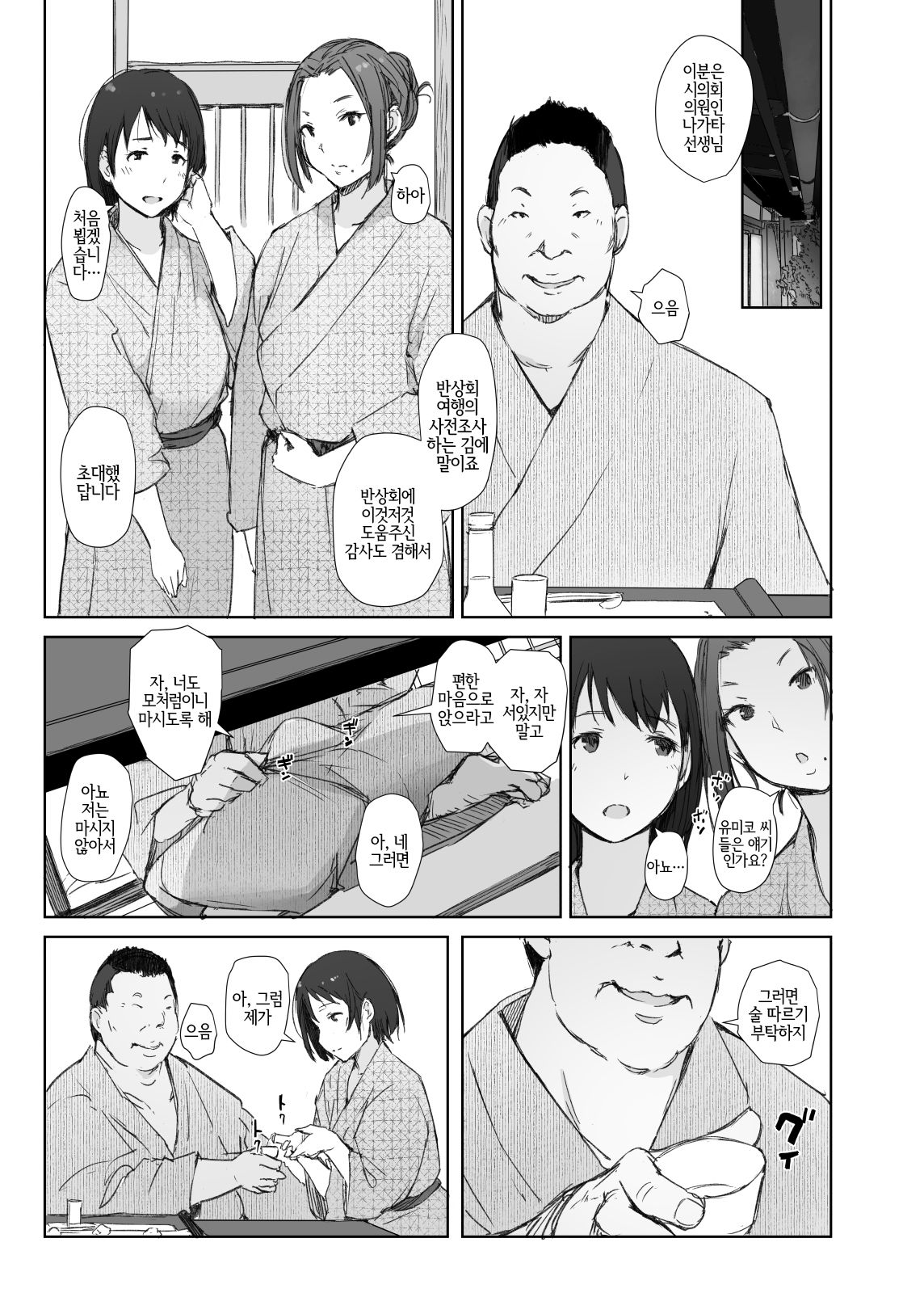 Netorareta Hitozuma to Netorareru Hitozuma | 네토라레 당한 유부녀와 네토라레 당하는 유부녀 page 10 full