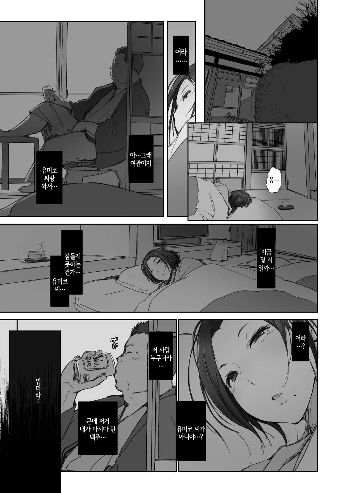 Netorareta Hitozuma to Netorareru Hitozuma | 네토라레 당한 유부녀와 네토라레 당하는 유부녀 page 4 full