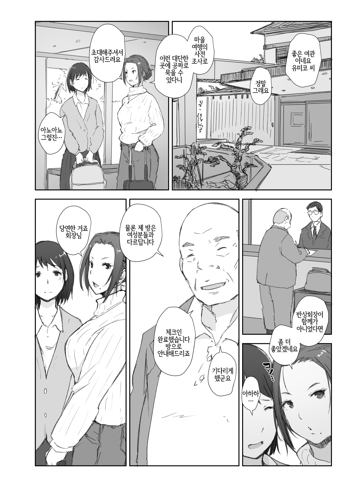 Netorareta Hitozuma to Netorareru Hitozuma | 네토라레 당한 유부녀와 네토라레 당하는 유부녀 page 7 full