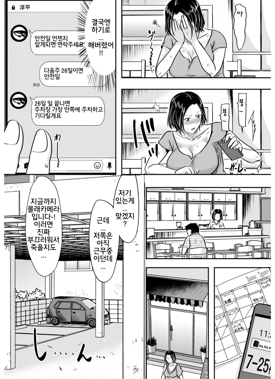 Nama de Shitai to Iwaretara... page 6 full