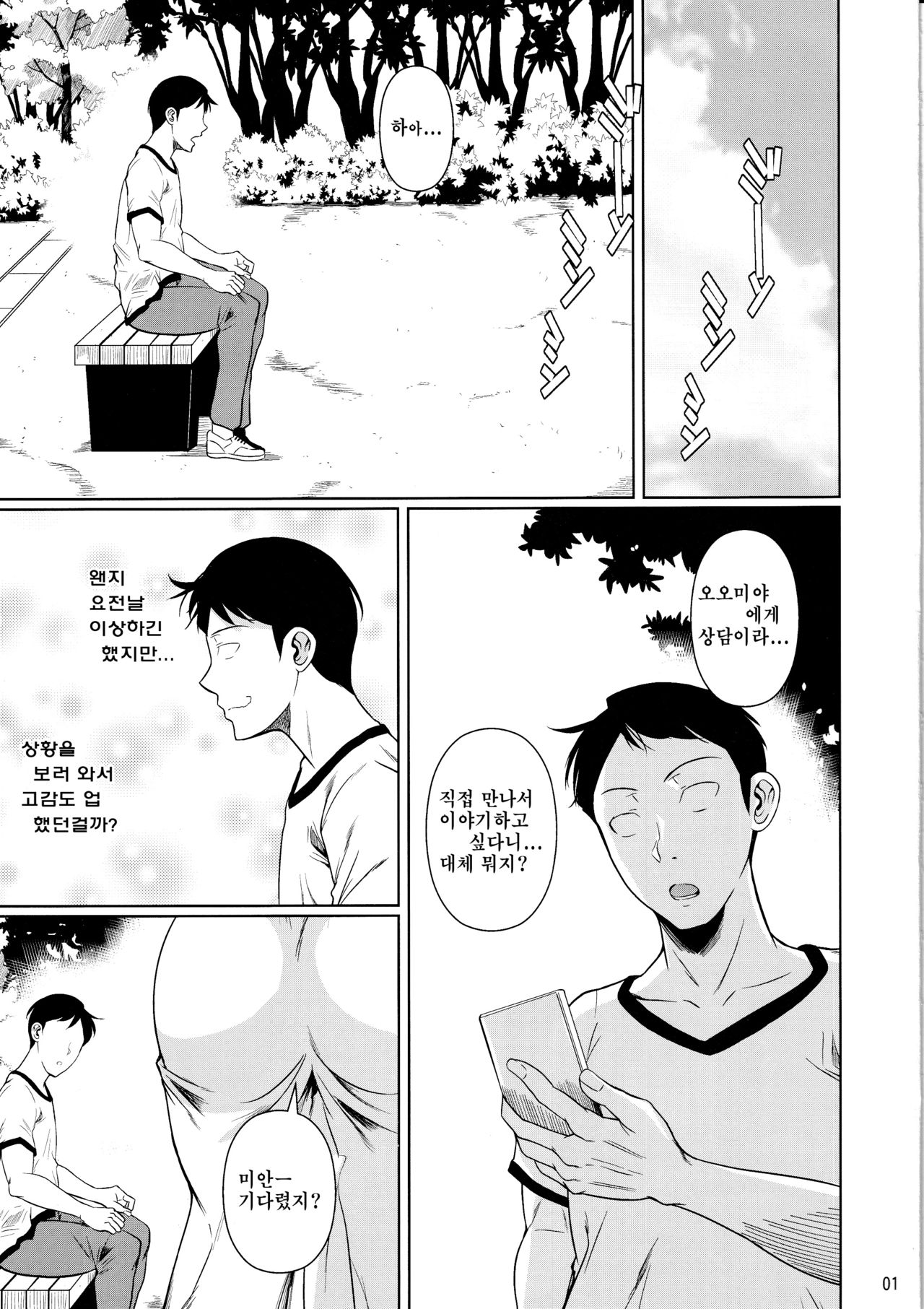Touchuukasou 6 | 동충하초 6 page 2 full