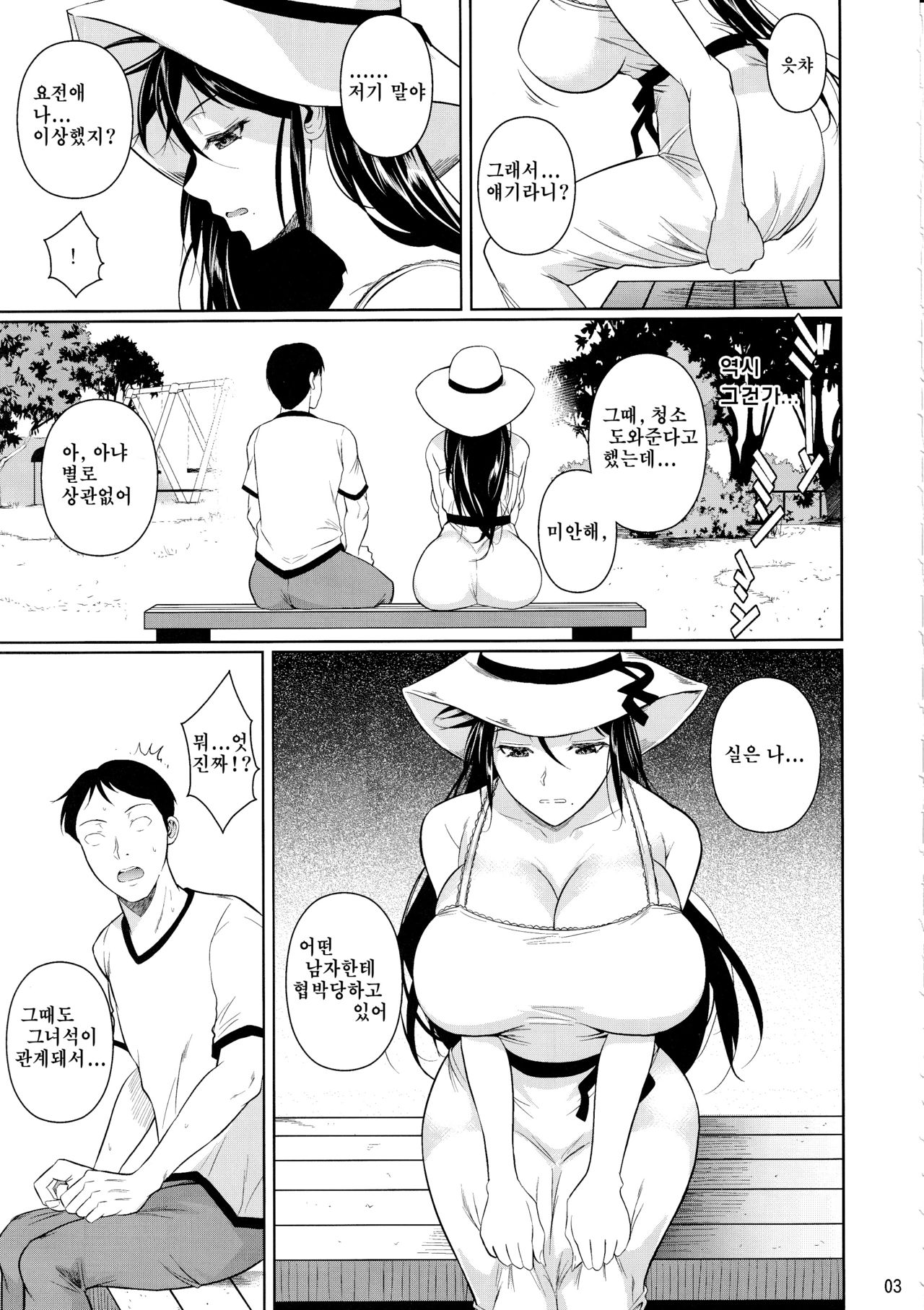 Touchuukasou 6 | 동충하초 6 page 4 full