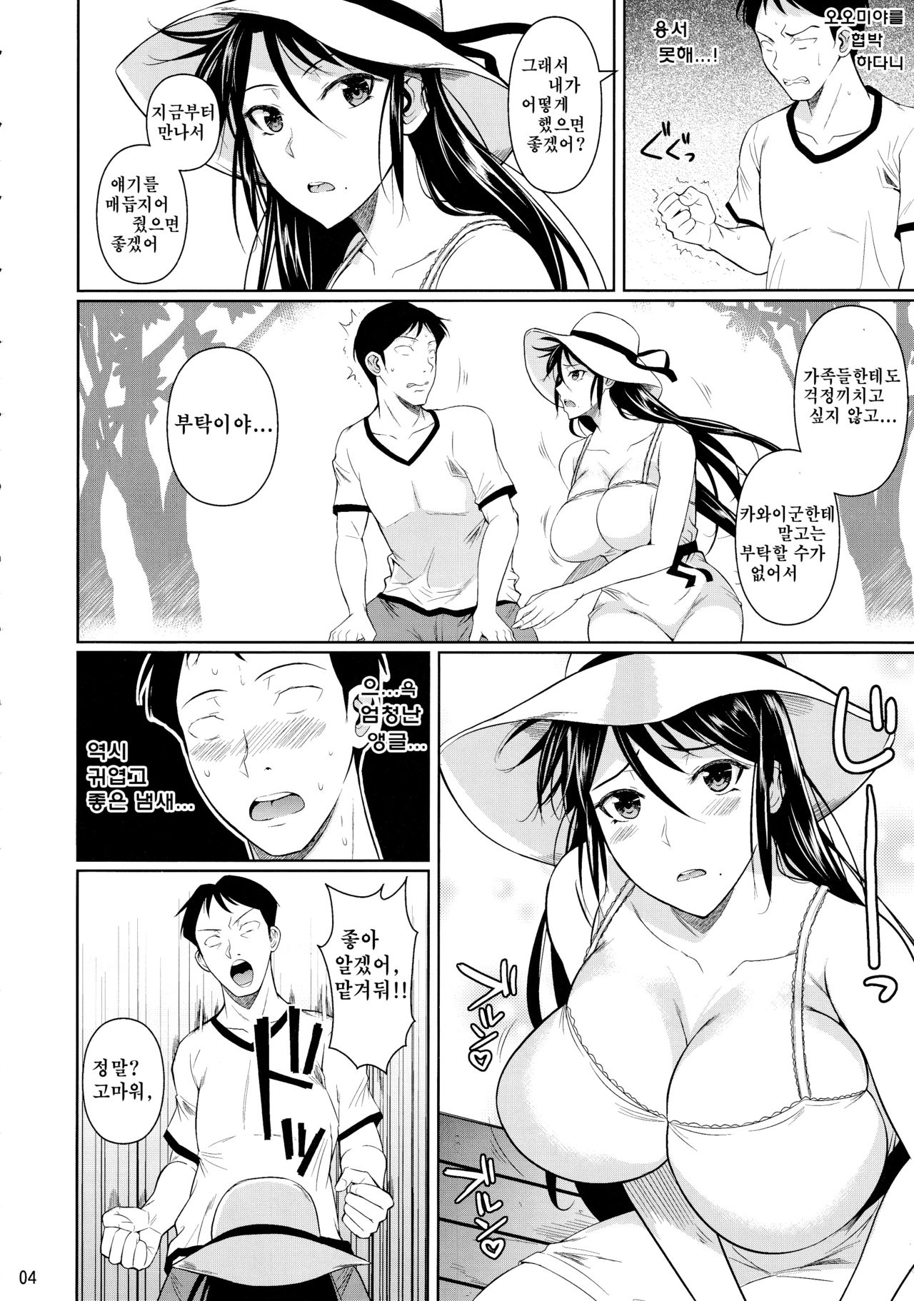 Touchuukasou 6 | 동충하초 6 page 5 full