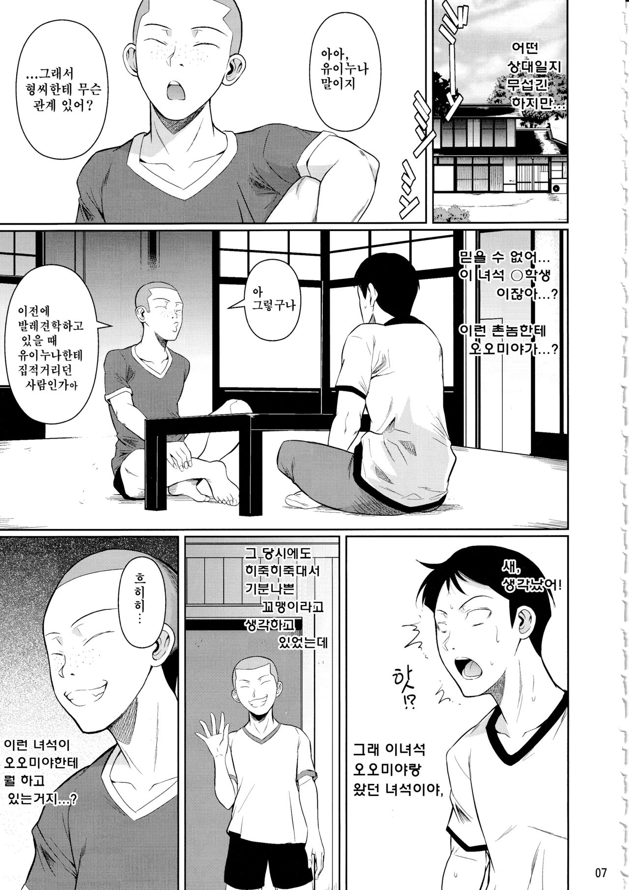 Touchuukasou 6 | 동충하초 6 page 8 full