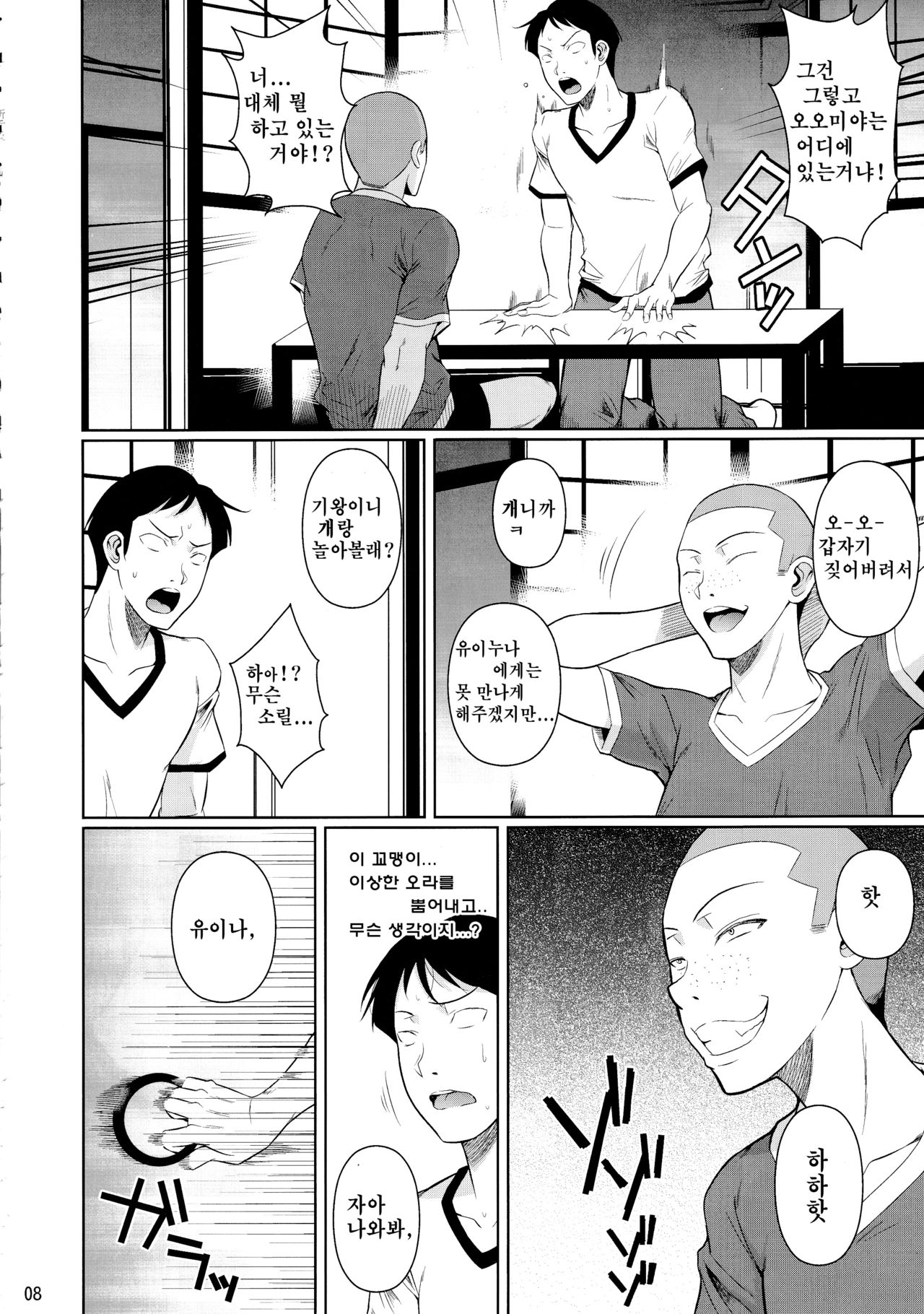 Touchuukasou 6 | 동충하초 6 page 9 full