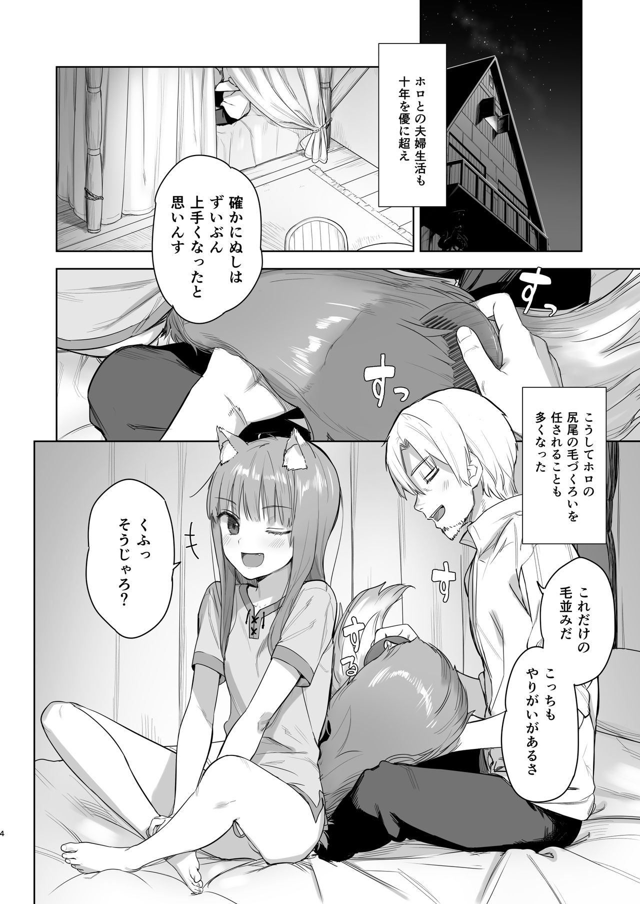Wacchi to Shippori Kezukuroi Bon page 4 full