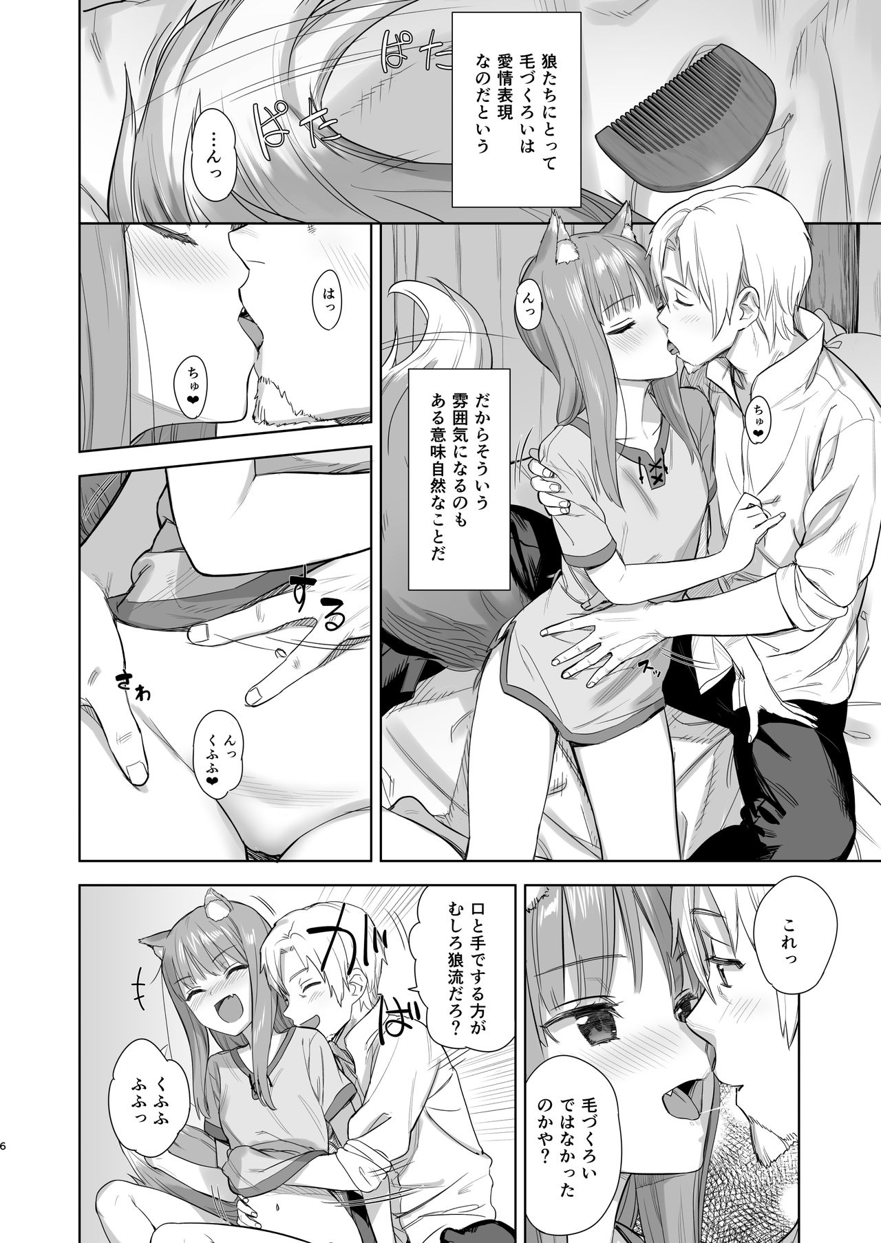 Wacchi to Shippori Kezukuroi Bon page 6 full