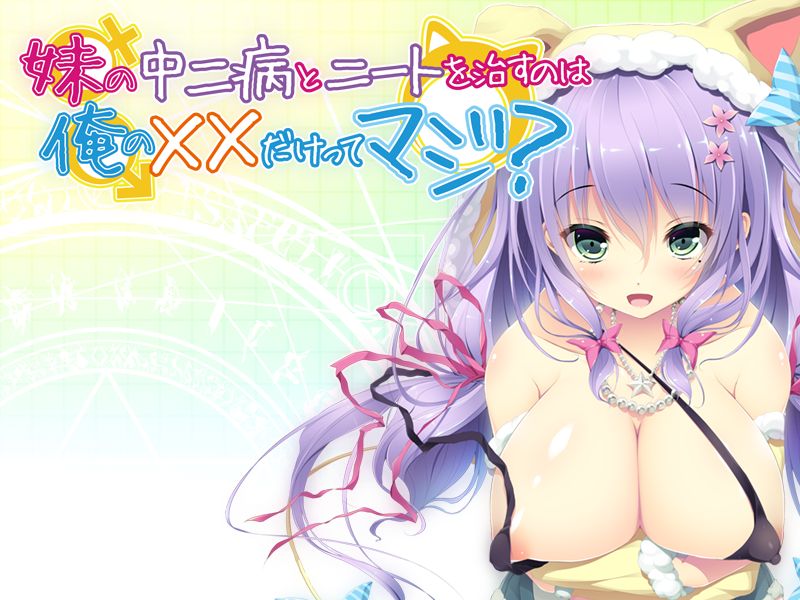 Imouto no Chuunibyou to NEET o Naosu no wa, Ore no xx Dakette Maji? page 1 full