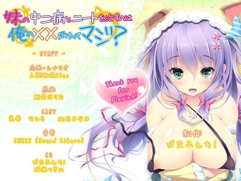 Imouto no Chuunibyou to NEET o Naosu no wa, Ore no xx Dakette Maji? page 2 full