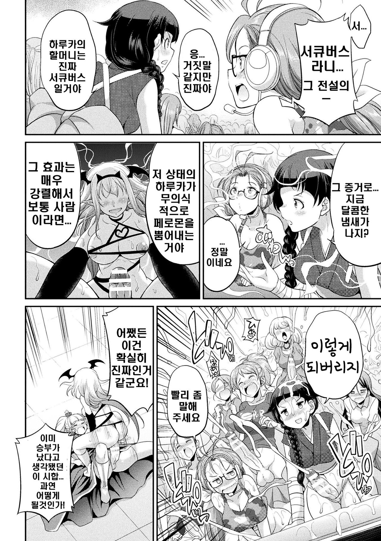 Futanarijima ~The Queen of Penis~ Ch. 4 page 8 full