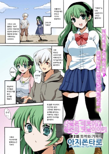 Hontowa Eroi!? Nihonno Mukashibanashi 2 | 사실은 에로이!? 일본의 옛날이야기 2 cover