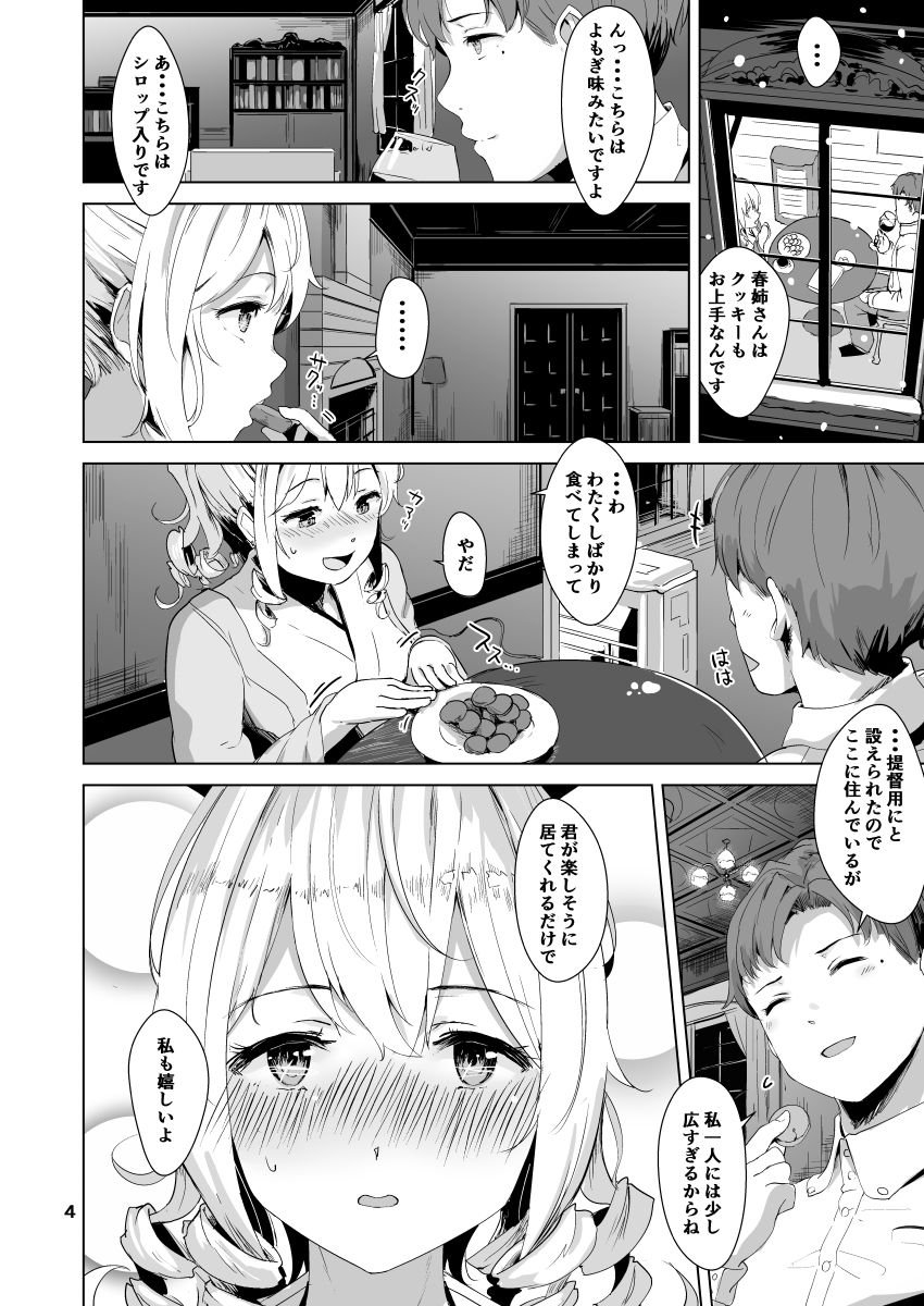 Hatakaze Yotogi Roman page 5 full