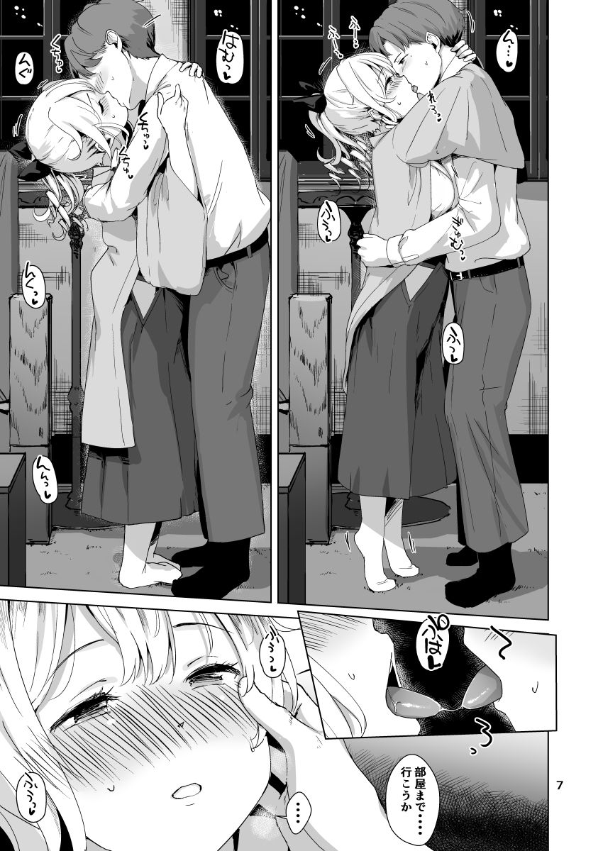 Hatakaze Yotogi Roman page 8 full