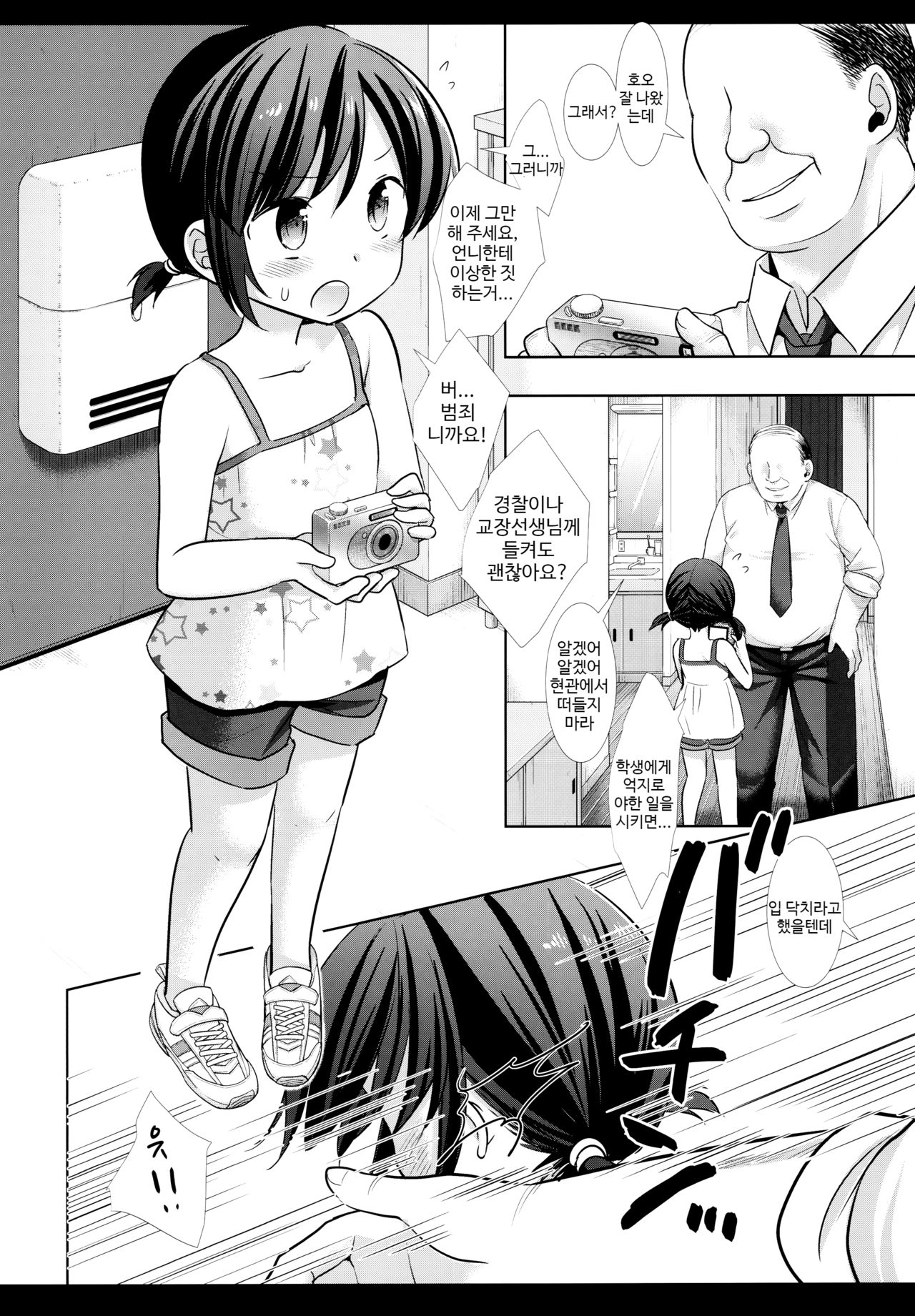 Imouto JS wa Onee-chan o Sukueru ka | JS 여동생은 언니를 구할 수 있을까 page 7 full