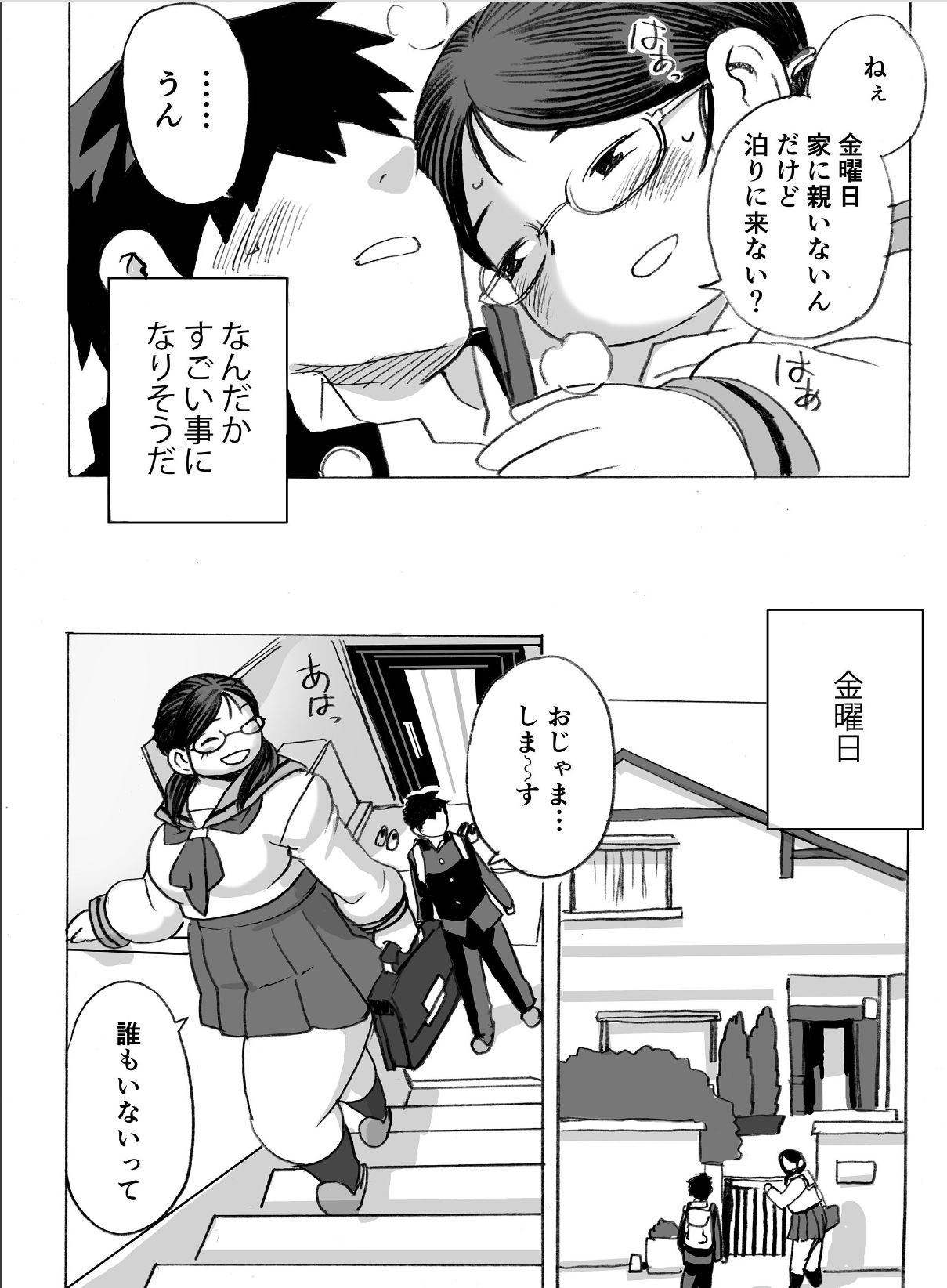 Homanmachi no Oniku Gakuen page 9 full