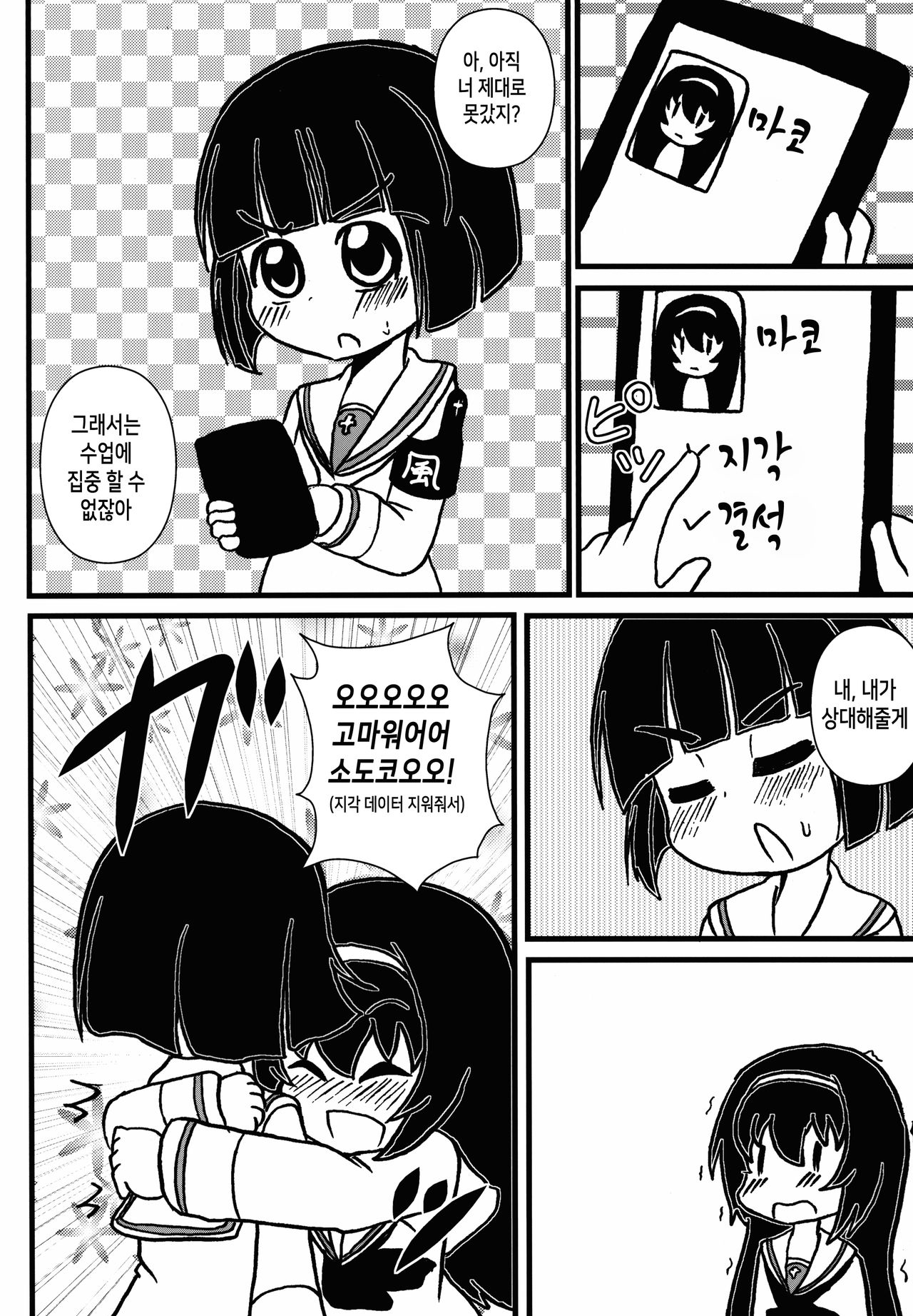SoDoTiDoRe Mako | 소도시도레마코 page 10 full