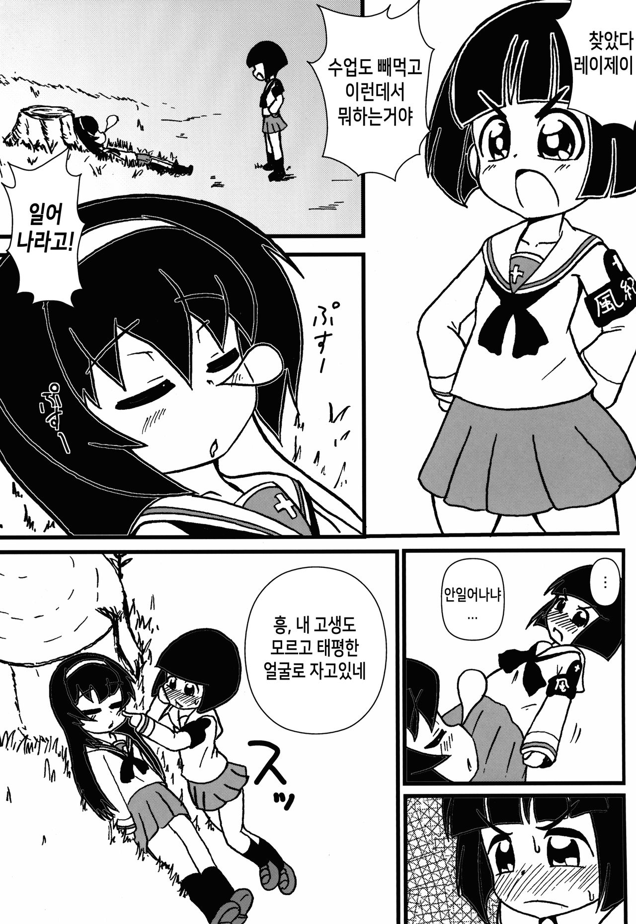 SoDoTiDoRe Mako | 소도시도레마코 page 3 full