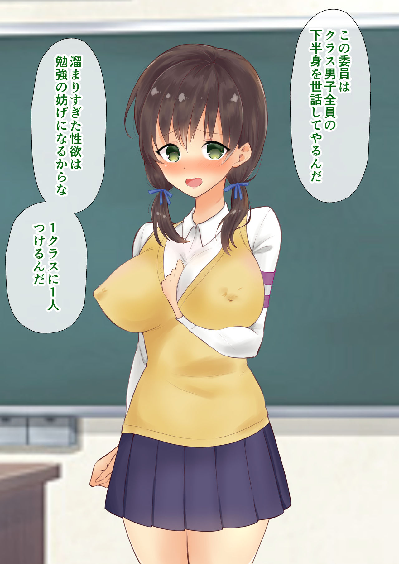 Class no Seiyoku Shori Iin page 10 full