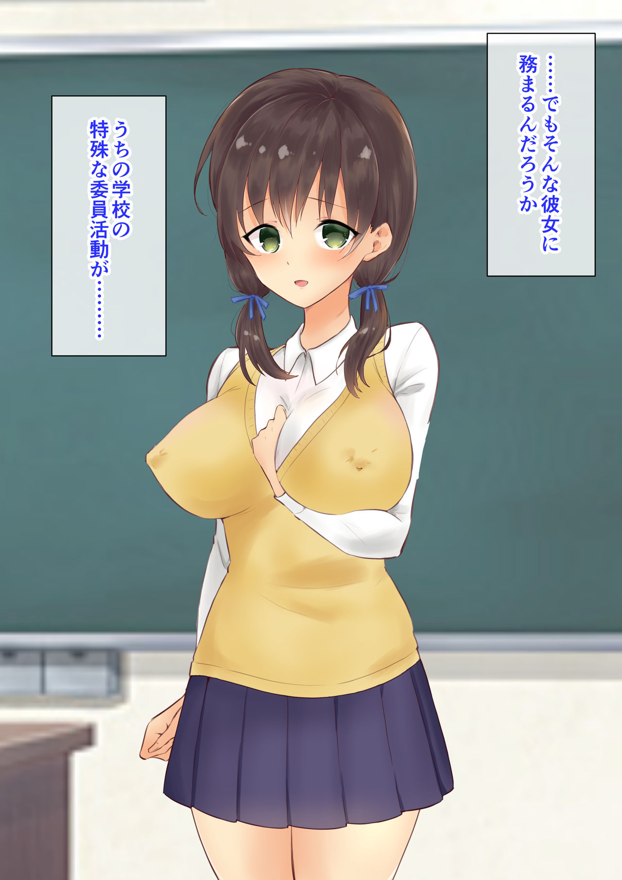 Class no Seiyoku Shori Iin page 5 full