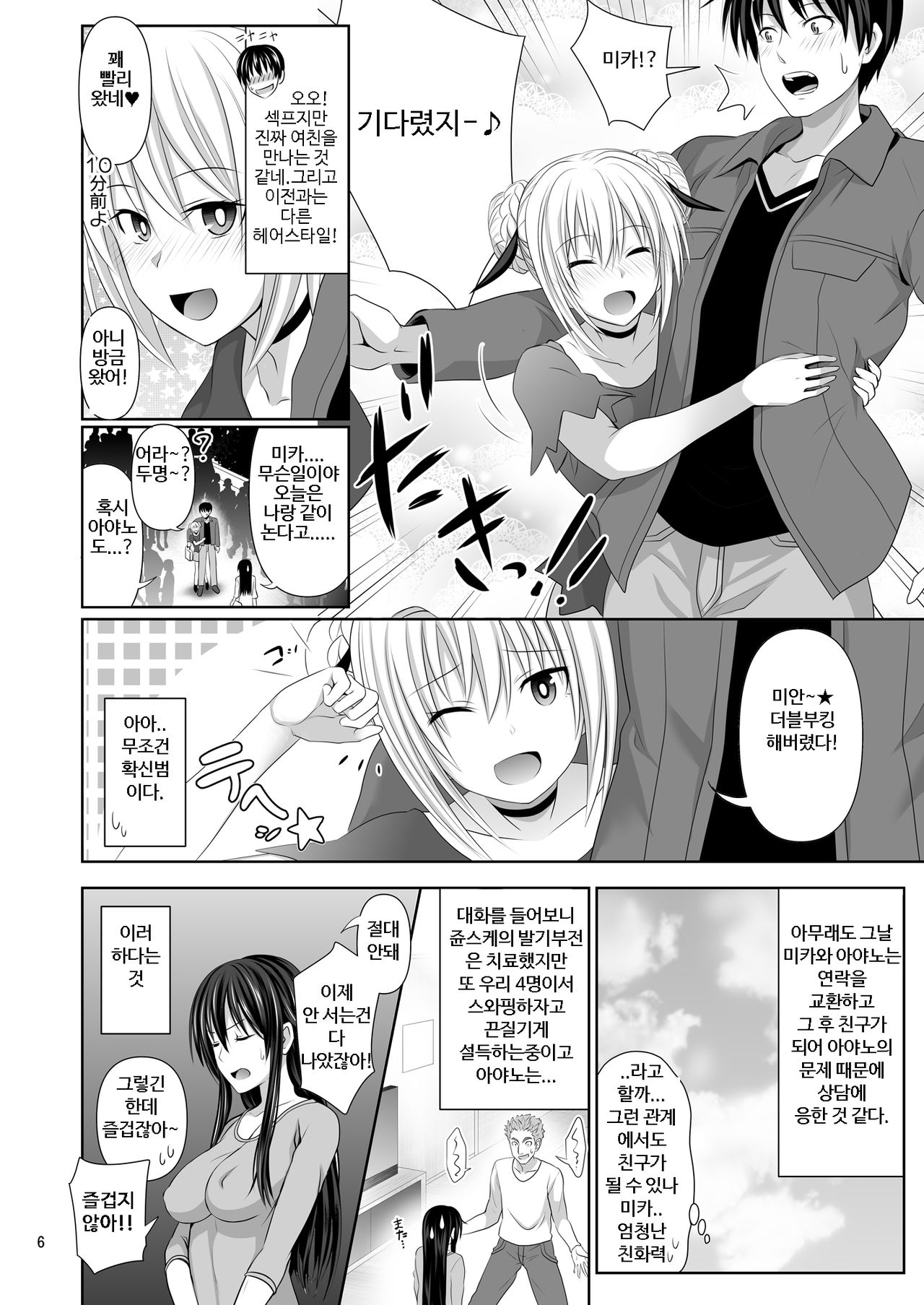 SEX FRIEND 2 | 섹스 프랜드2 page 5 full