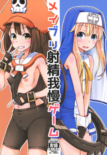 MayBri Shasei Gaman Game cover