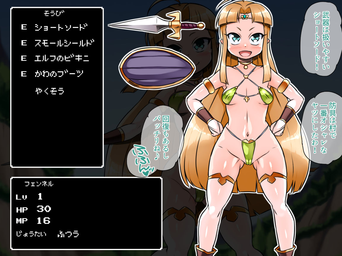 Namaiki Elf-chan Bad End e no Tabi page 3 full