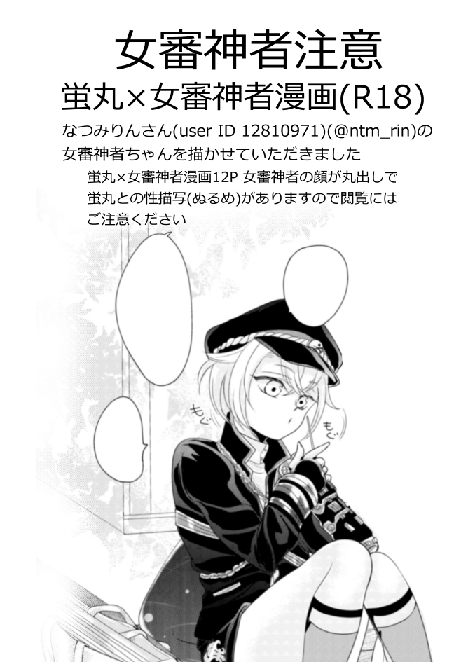 蛍丸×女審神者の漫画 page 1 full