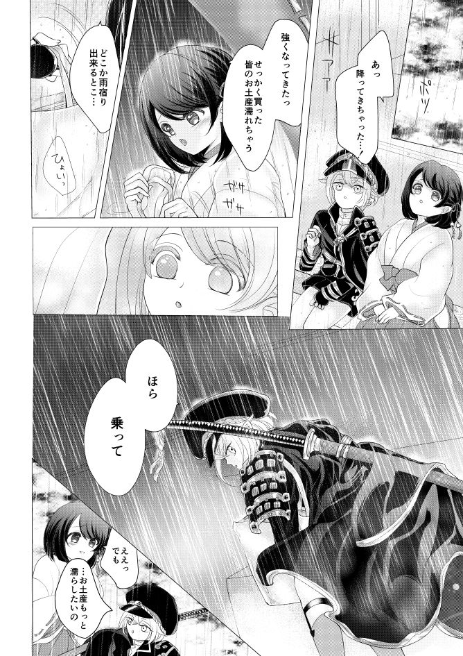 蛍丸×女審神者の漫画 page 3 full