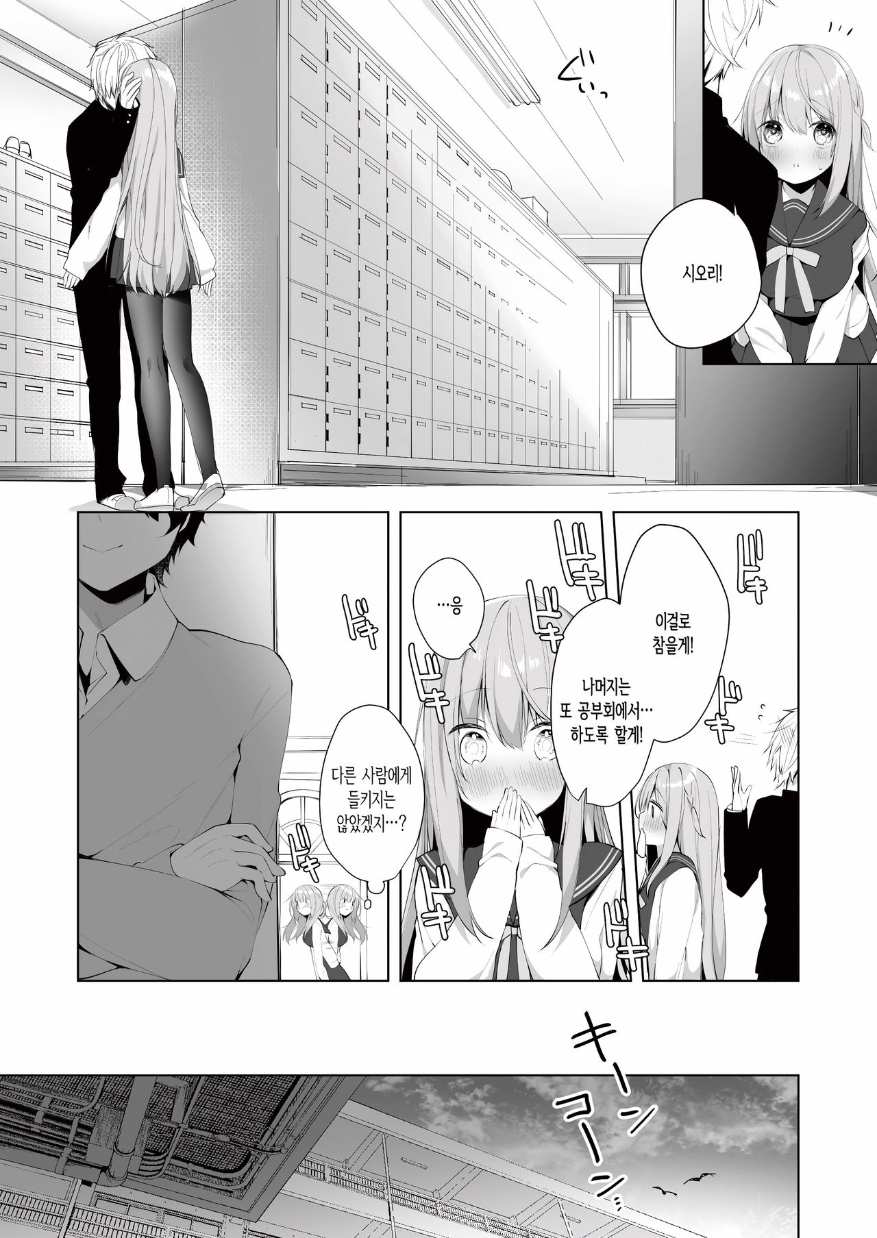 Kouhai Danshi ni Netorare SEX ~Sourou Kareshi ja Monotarinai~ page 5 full