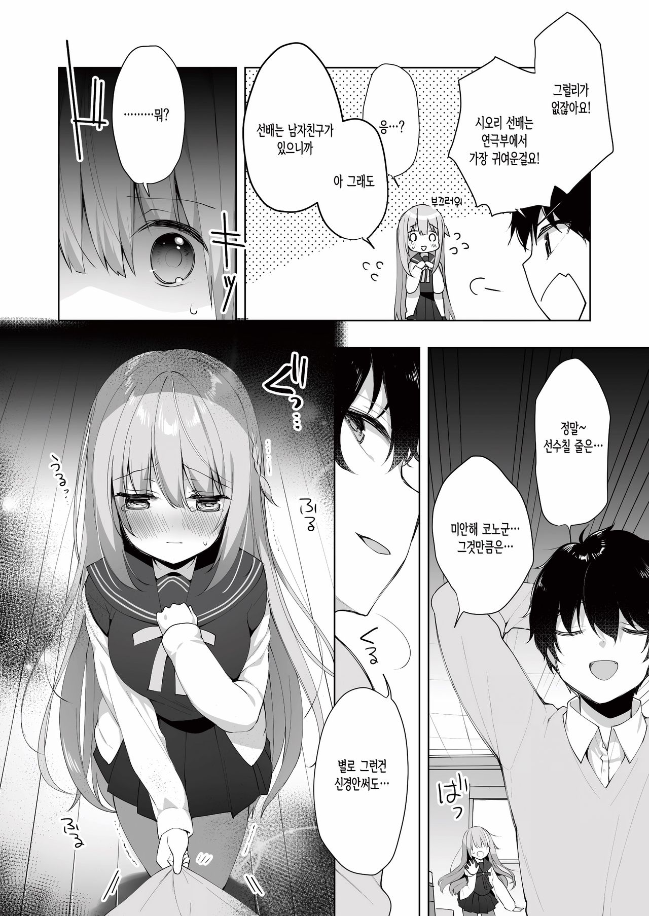 Kouhai Danshi ni Netorare SEX ~Sourou Kareshi ja Monotarinai~ page 7 full