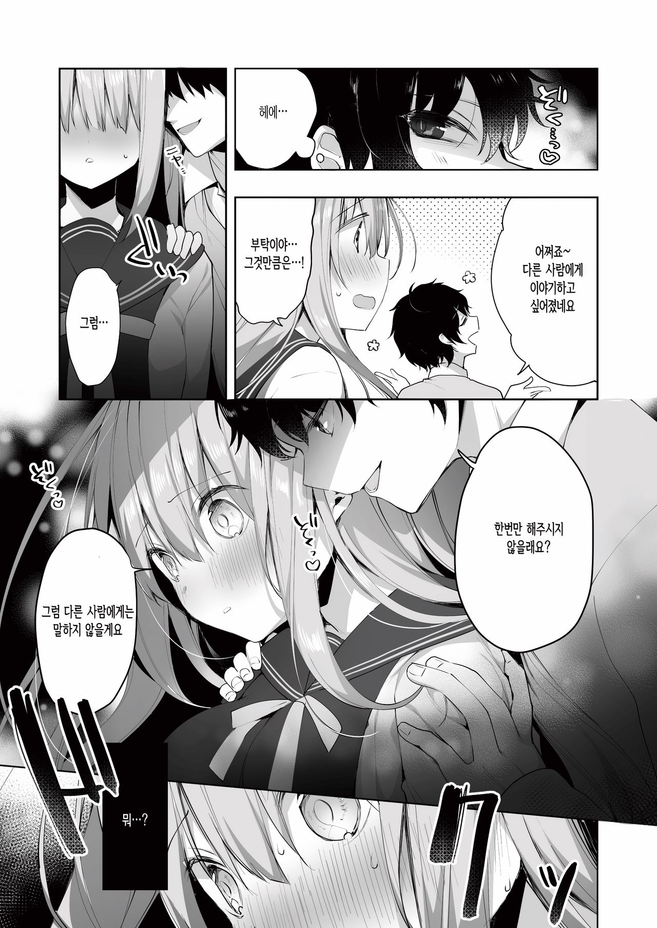 Kouhai Danshi ni Netorare SEX ~Sourou Kareshi ja Monotarinai~ page 8 full