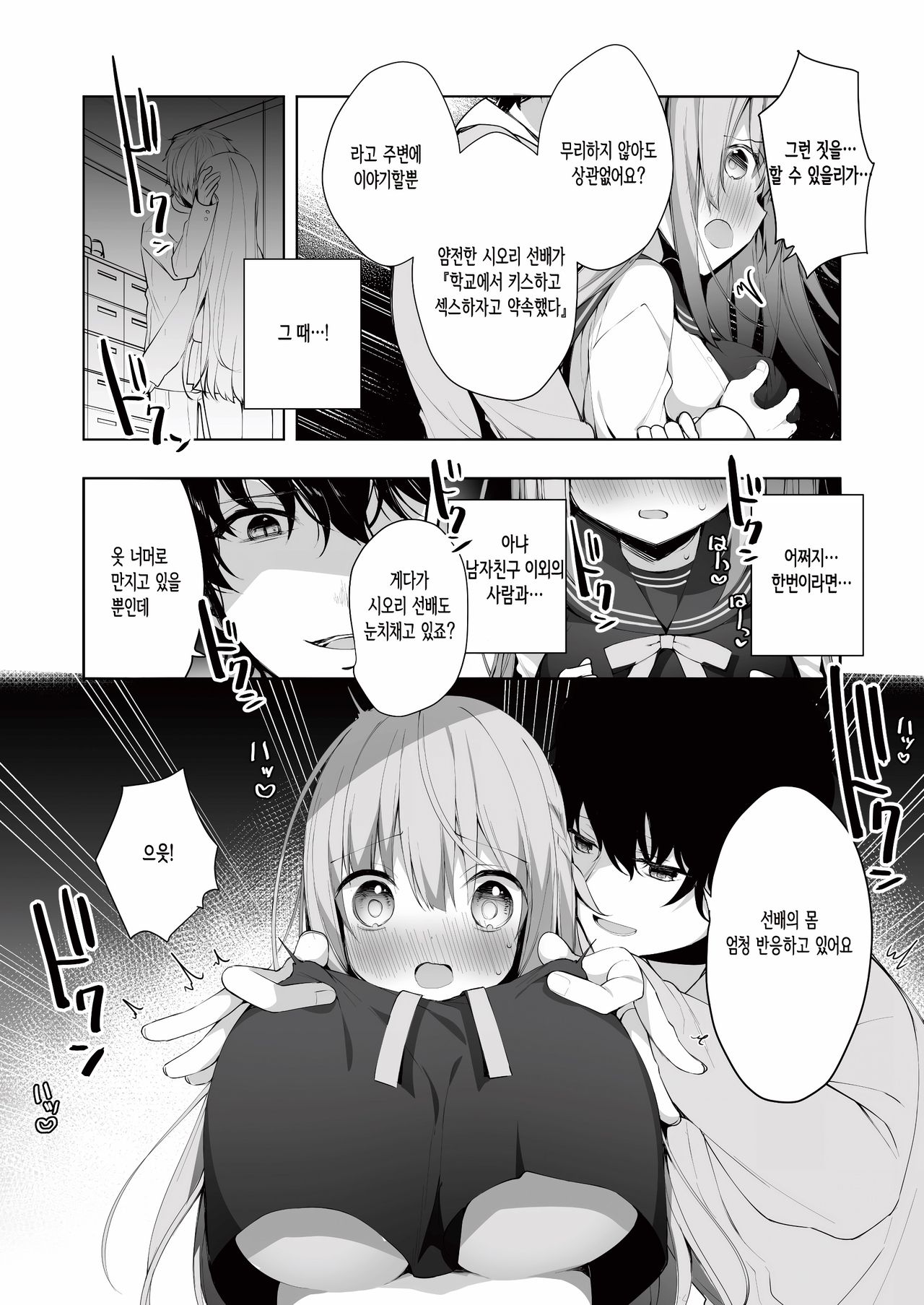 Kouhai Danshi ni Netorare SEX ~Sourou Kareshi ja Monotarinai~ page 9 full