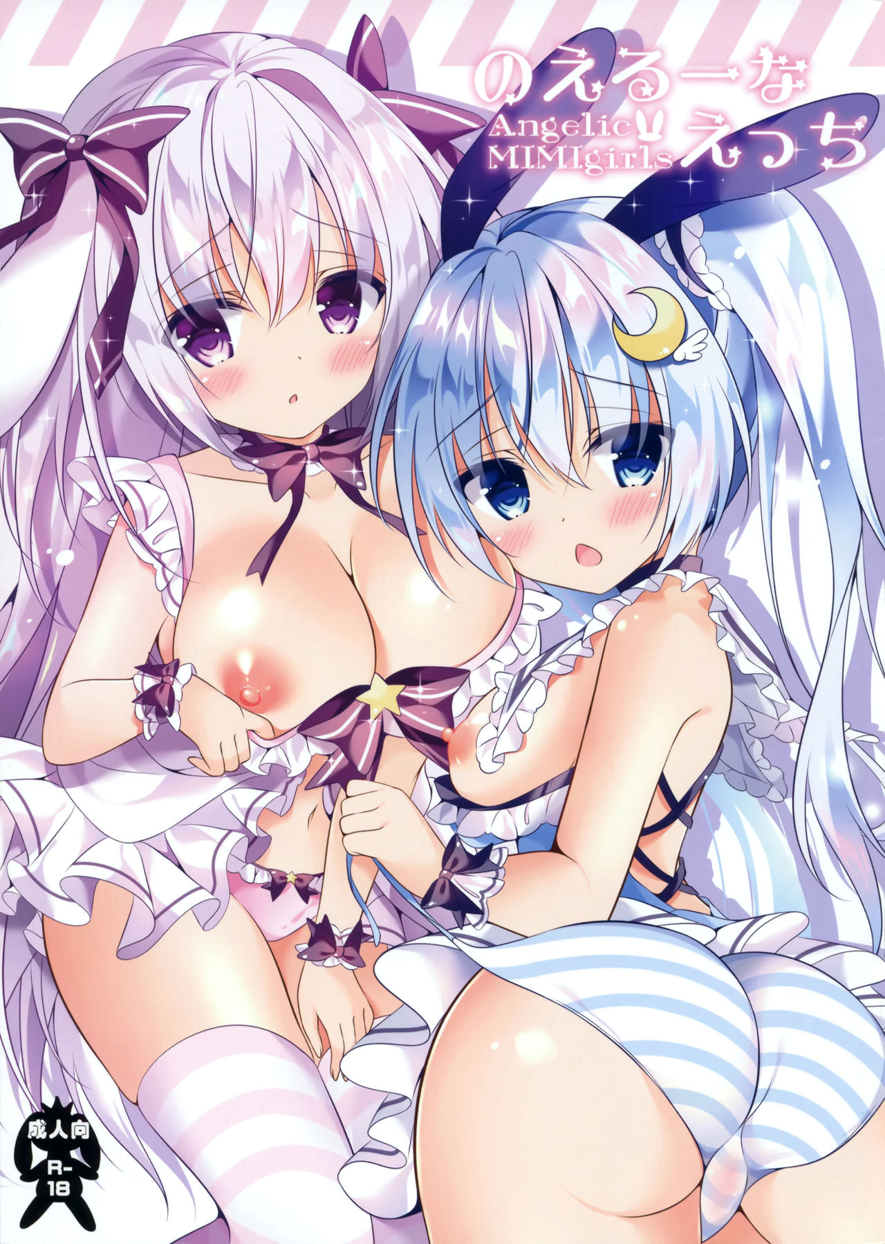 Noel na Ecchi page 1 full