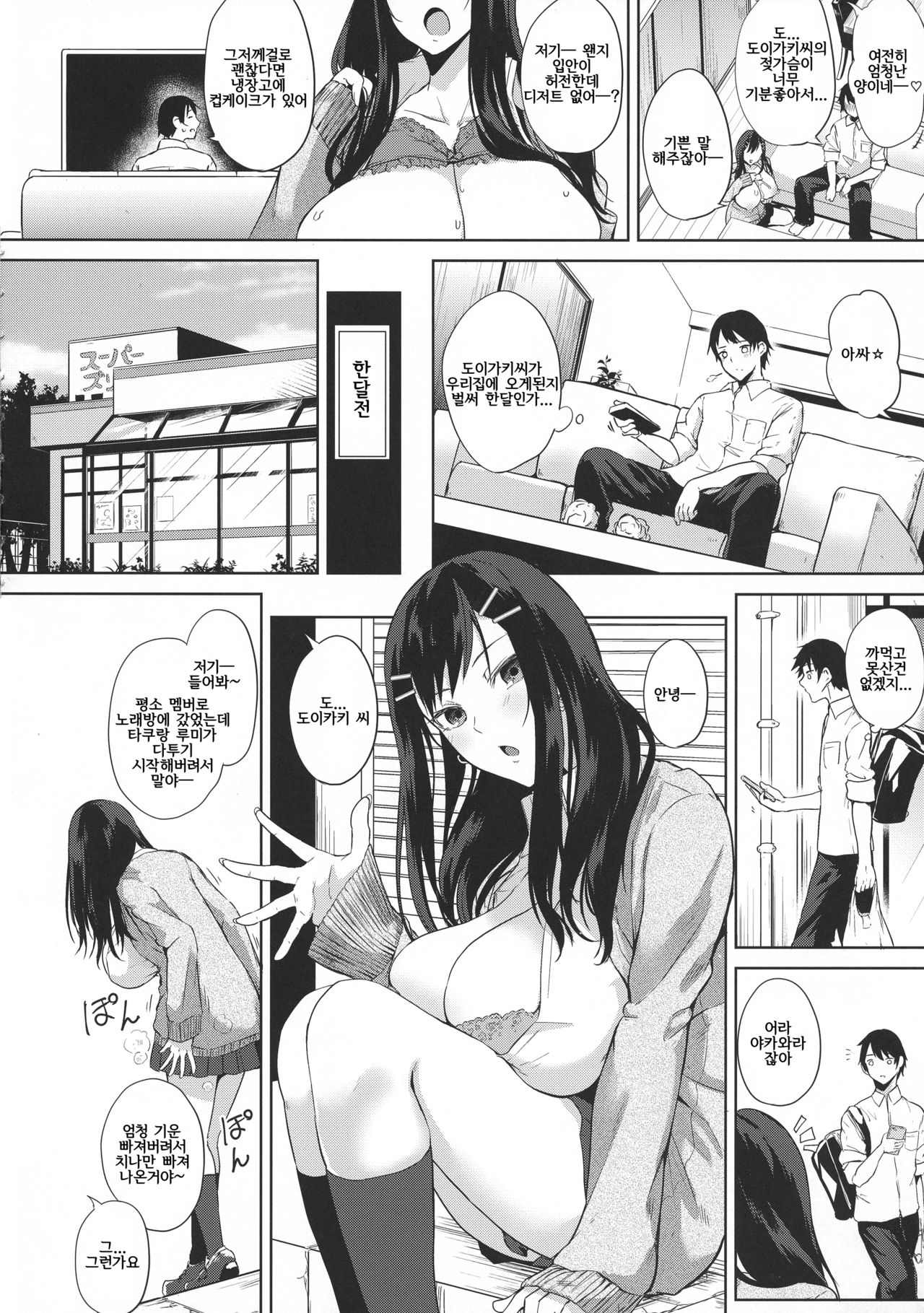 Kimiyoubi no Atoaji wa |네 요일의 뒷맛은 page 4 full