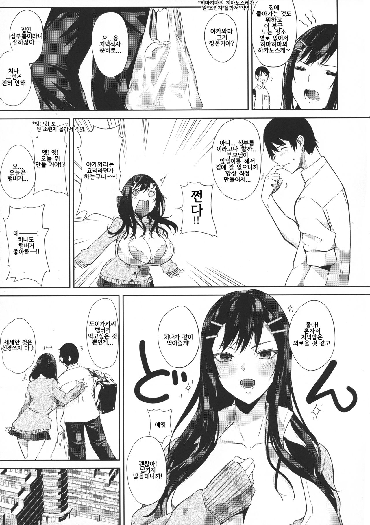 Kimiyoubi no Atoaji wa |네 요일의 뒷맛은 page 5 full
