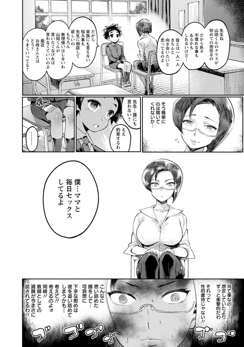 Mankitsu Pako Life page 10 full