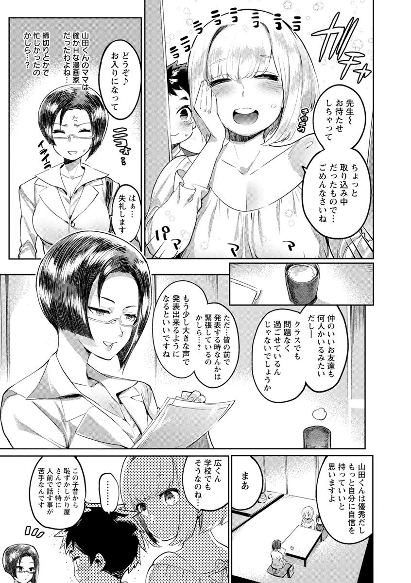 Mankitsu Pako Life page 7 full