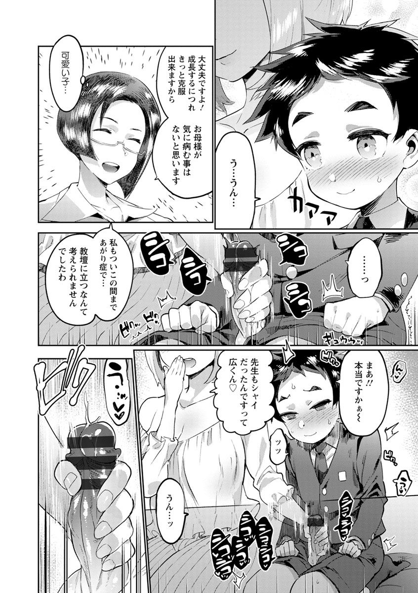 Mankitsu Pako Life page 8 full