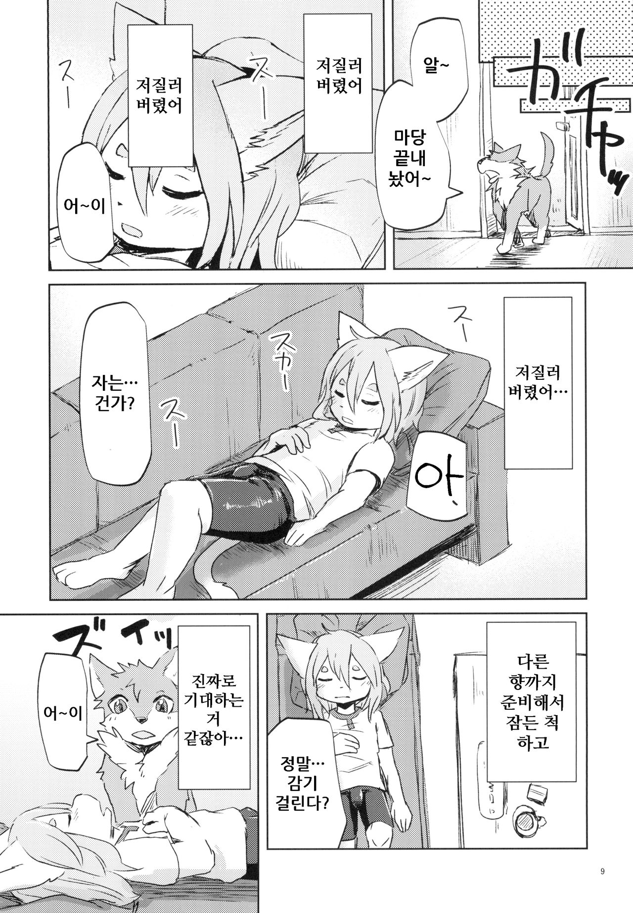 Garo 4.0 "3.0 no Ura" | 가로 4.0 「3.0의 뒷면」 page 10 full