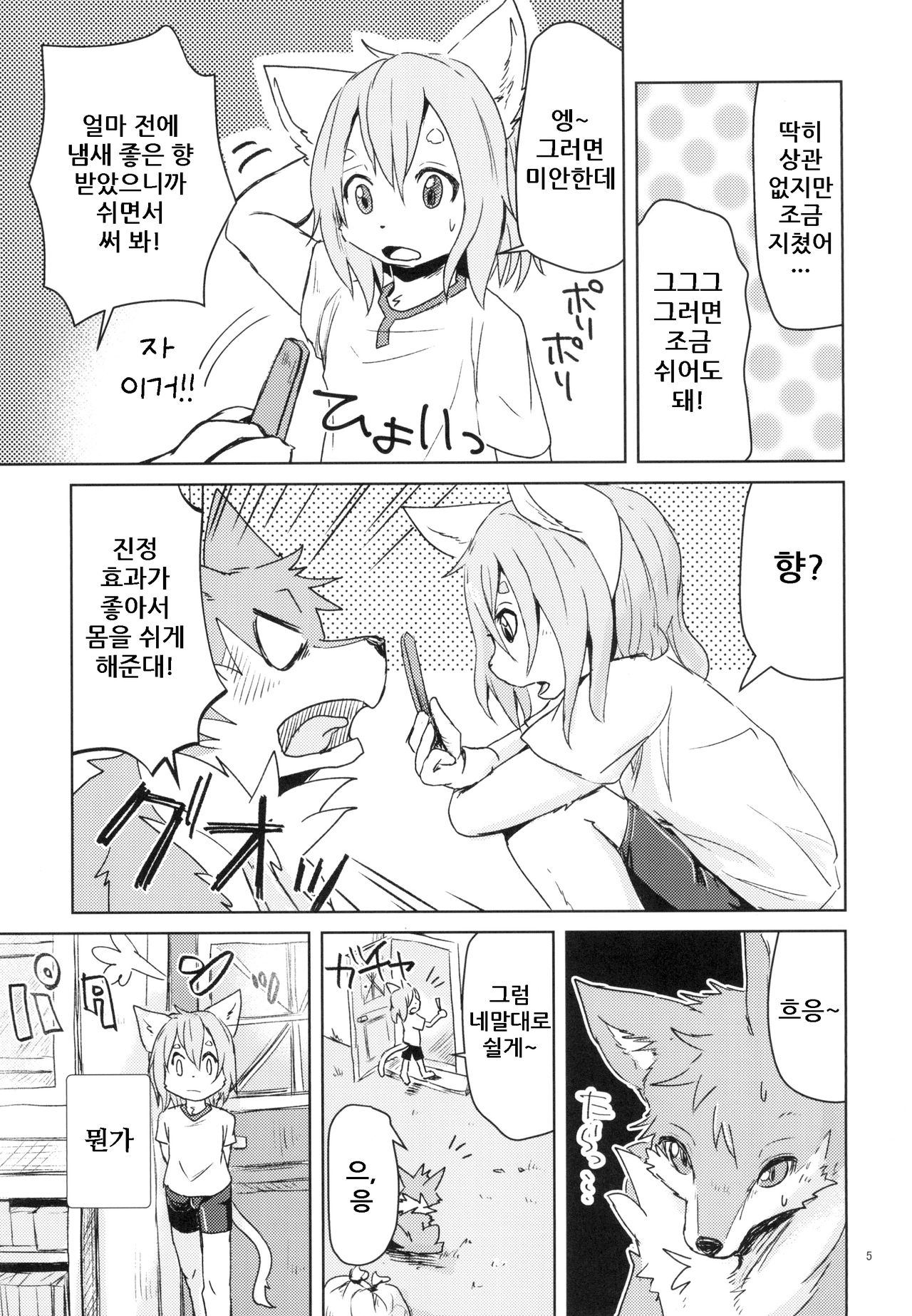 Garo 4.0 "3.0 no Ura" | 가로 4.0 「3.0의 뒷면」 page 6 full