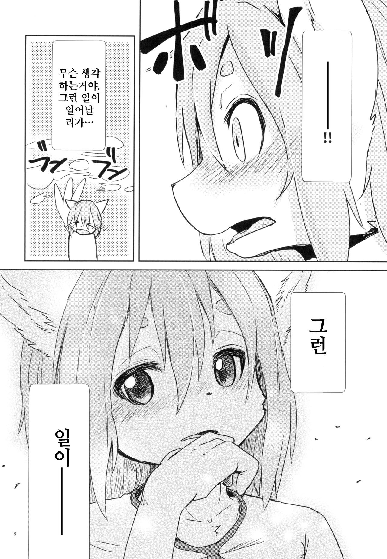 Garo 4.0 "3.0 no Ura" | 가로 4.0 「3.0의 뒷면」 page 9 full