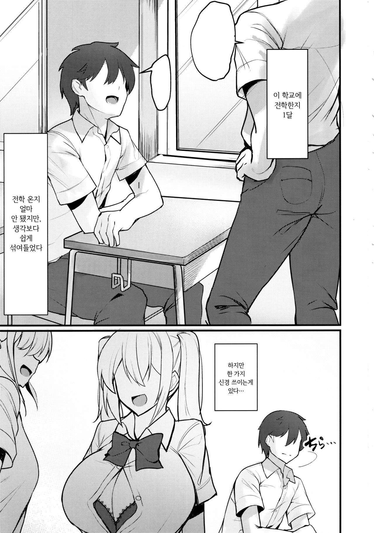 Class no Bakunyuu Gal ga Kininatte Shikatanai! | 같은 반의 폭유 갸루가 너무 신경 쓰여! page 2 full