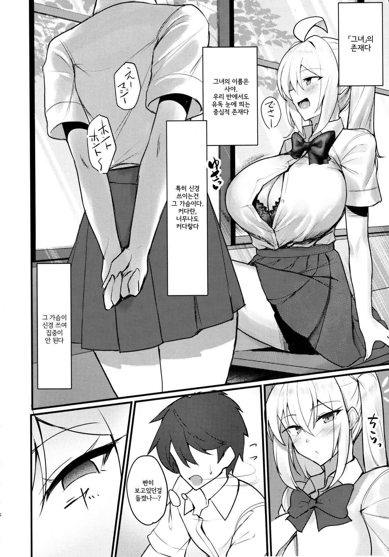 Class no Bakunyuu Gal ga Kininatte Shikatanai! | 같은 반의 폭유 갸루가 너무 신경 쓰여! page 3 full