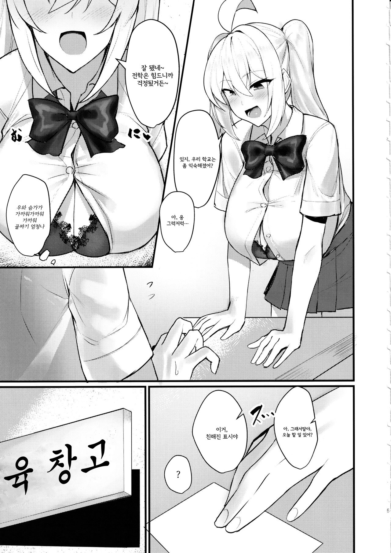 Class no Bakunyuu Gal ga Kininatte Shikatanai! | 같은 반의 폭유 갸루가 너무 신경 쓰여! page 4 full